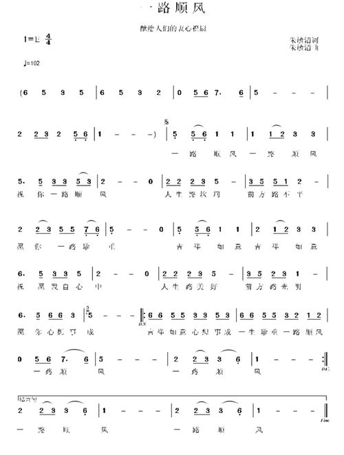 《一路顺风》的歌词?