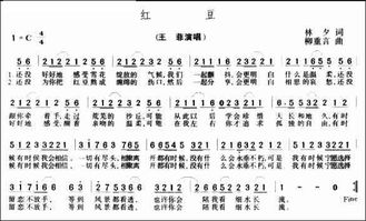 红豆曲谱(简谱)红楼梦，红豆曲谱指法