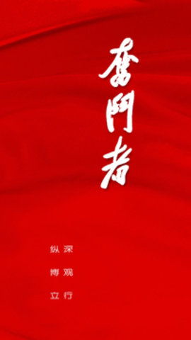 奋斗者号是十二五还是十三五，奋斗者精神