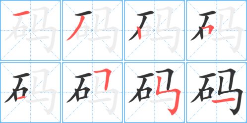 码的组词