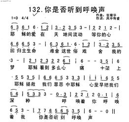 你是否听到呼唤声歌词，你是否听到呼唤声歌曲原唱