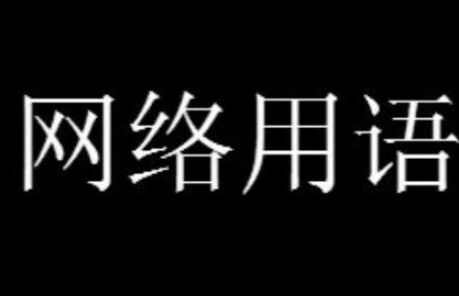 惟字的意思是什么?