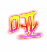 哑组词有哪些词语