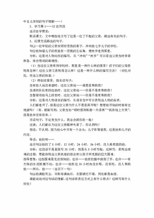地震中的父与子主要内容