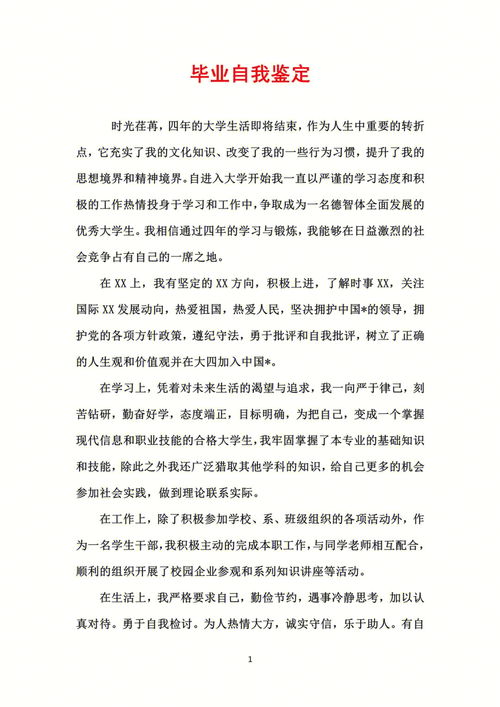 大学毕业生自我鉴定500字(精选10篇)