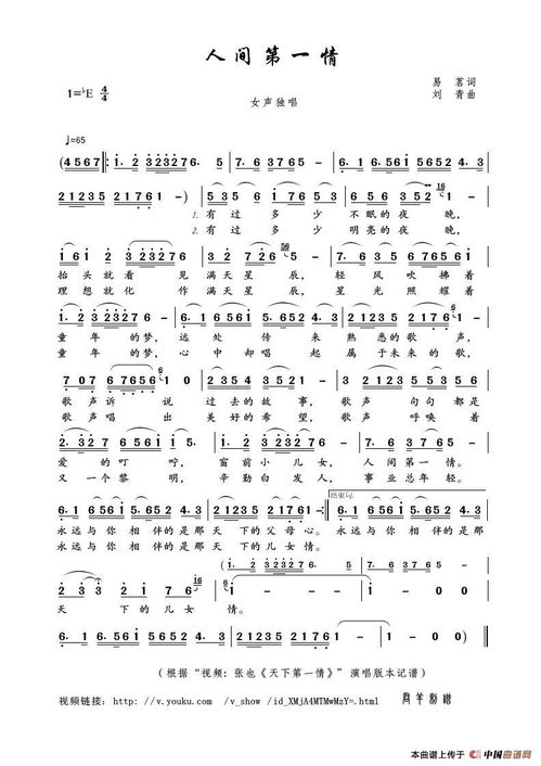 人间第一情简谱原版，人间第一情简谱张也