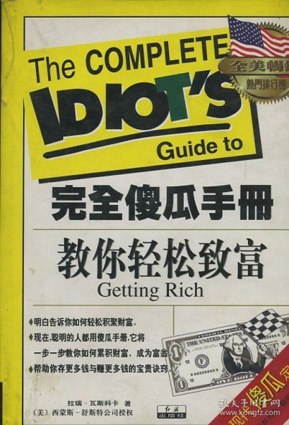 轻松致富 书，轻松致富的办法