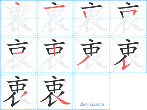 由衷的衷组词