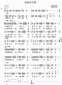 我爱你中国的歌词