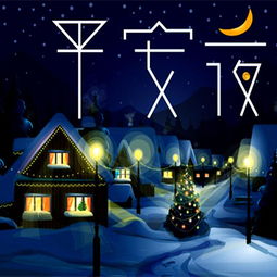 蔡琴的《平安夜》 歌词