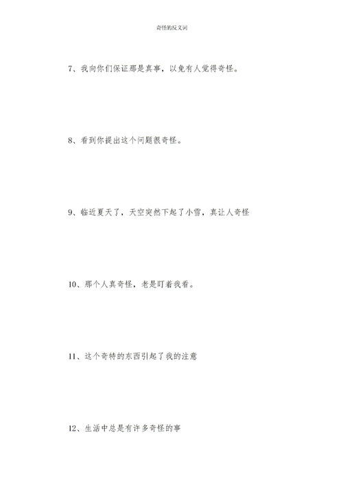 偶然反义词是什么 标准答案，偶然反义词是啥?