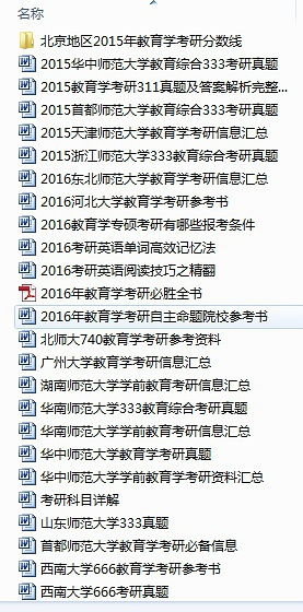 教育学考研专业课参考书目?