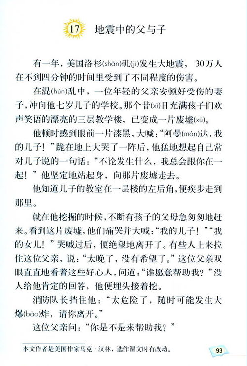 地震中的父与子课文解析，地震中的父与子课文原文朗读
