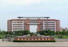 芜湖信息技术职业学院的历史沿革