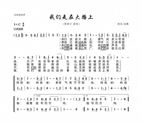 我们走在大路上曲谱下载，我们走在大路上曲谱总谱