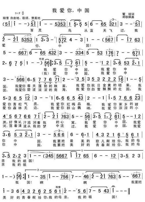 歌曲我爱你中国的歌词，我爱你中国的歌词简谱