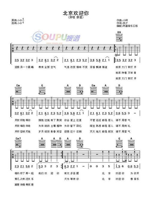 北京欢迎你歌词原唱，北京欢迎你歌词图片