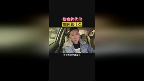 代价什么意思