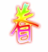 眷组词有哪些词语