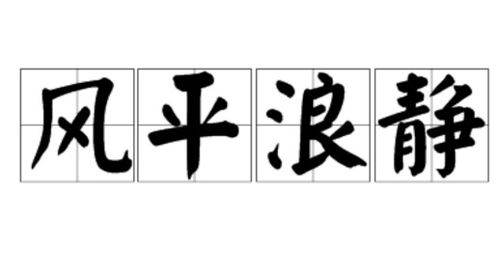 静的的反义词是什么