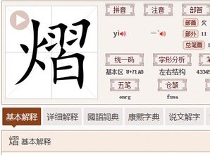 火字旁羽字头下面一个白字是什么?