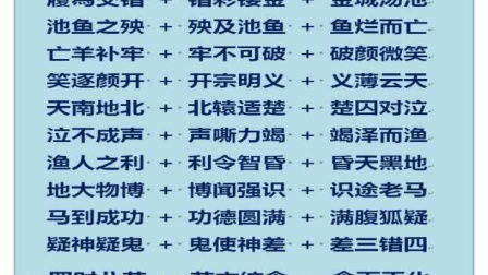 成语接龙大全四字成语，成语接龙游戏规则