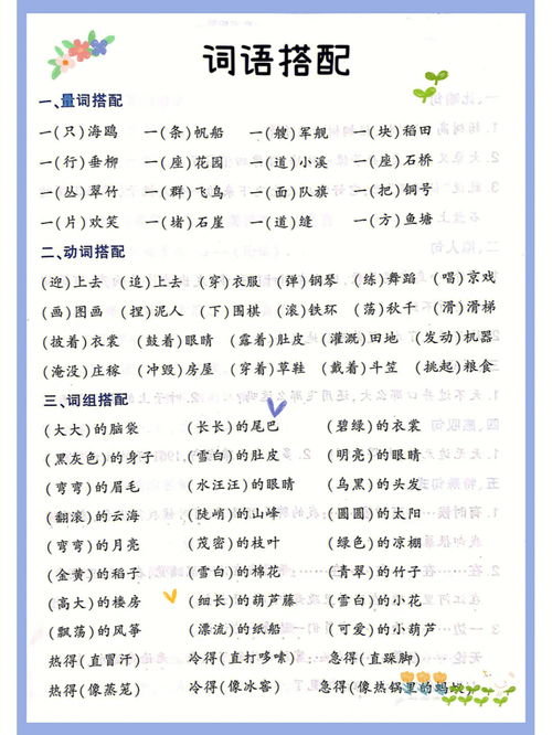 二年级上册语文词语表图片，二年级下册语文词语表带拼音