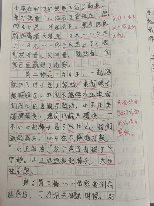 接力赛作文