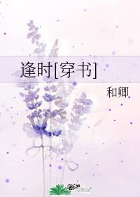 逢时是什么意思