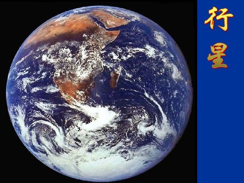 地球的宇宙环境PPT，地球的宇宙环境视频讲解