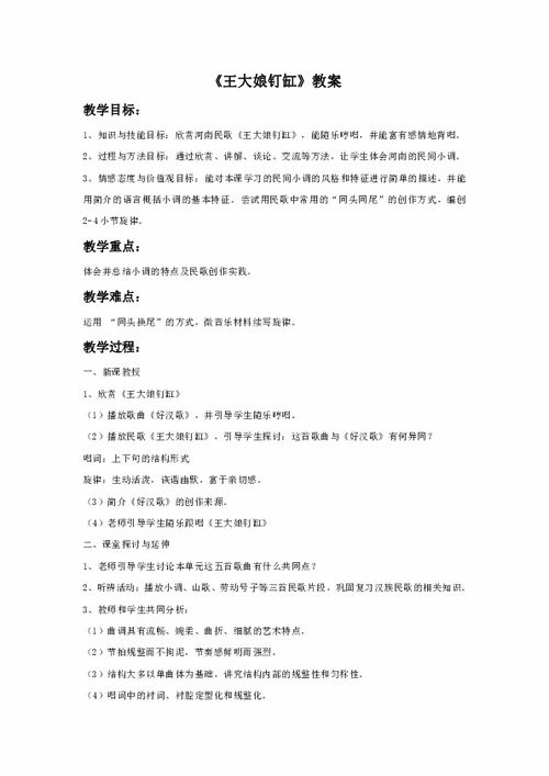 聆听《好汉歌》与《王大娘钉缸》的旋律,并进行比较,你发现了什么,把你