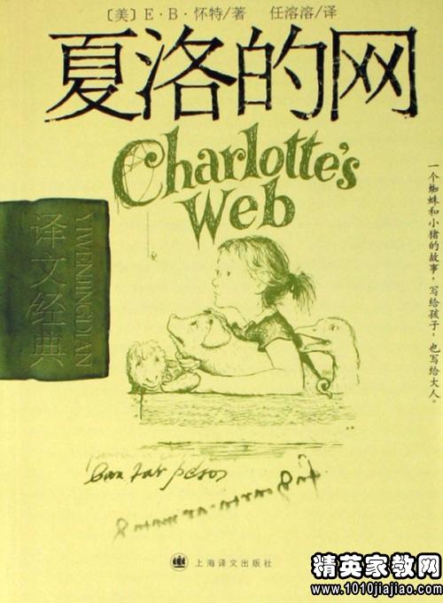 《夏洛的网》读后感
