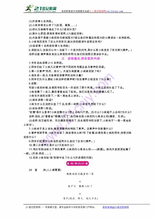 掌声教学设计一等奖第二课时，掌声教学设计第二课时