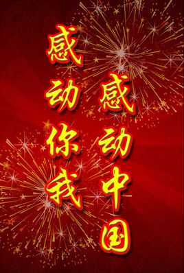 感动中国人物观后感1500字，观看感动中国人物观后感