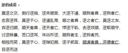 什么逆什么交成语大全，什么逆什么交的成语有哪些