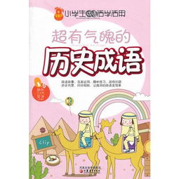 气魄什么成语四个字，气魄的词语意思