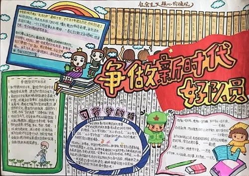 新时代好少年手抄报内容怎么写，新时代好少年手抄报简单又好看