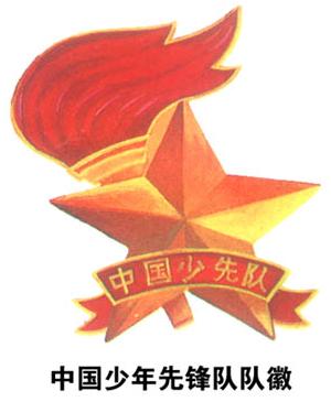 少年先锋队队徽介绍