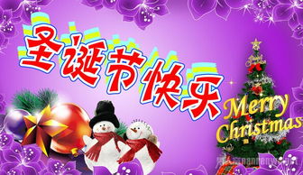 圣诞节快乐英文怎么写