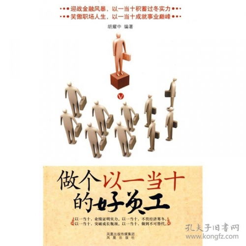 以一当十是什么意思