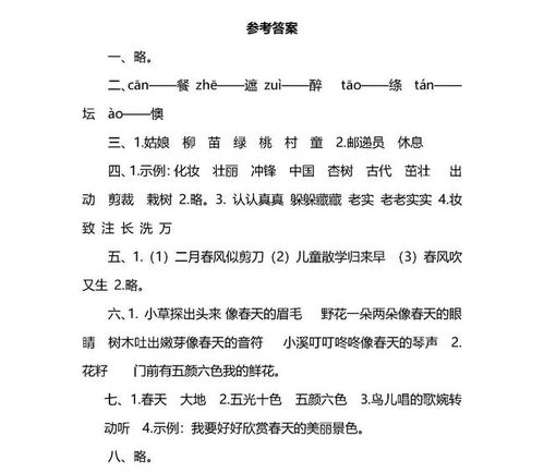 语文S版二年级下册语文第一单元测试题