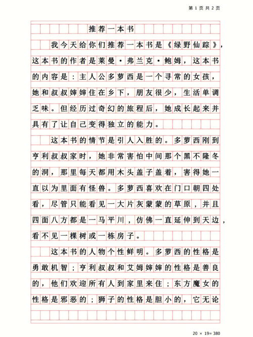 推荐一本书的作文怎么写，写一篇推荐一本书的作文
