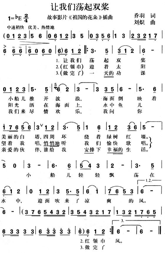 让我们荡起双桨de伴奏,急,多找几个,谢谢