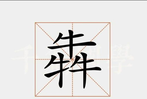 鉨怎么读音是什么意思，赩怎么读音是什么意思
