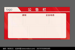 我要做公司的公告栏,请问应该怎么设计啊?