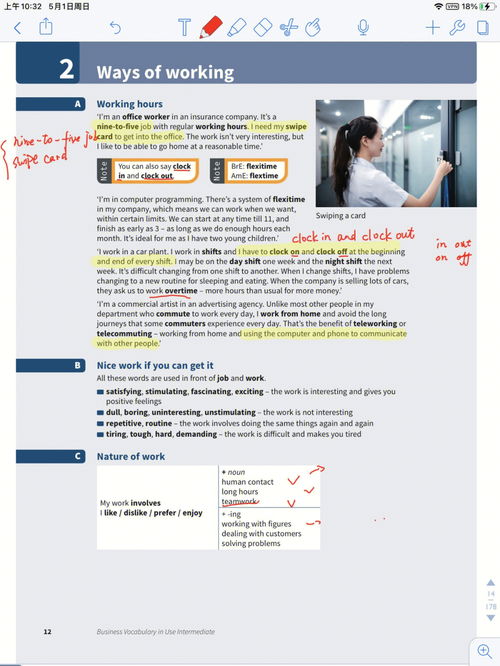 职场英语app，职场英语app哪个比较好