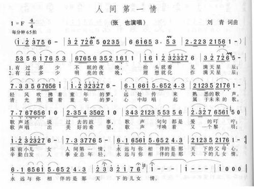 简谱人间第一情阎维文唱的