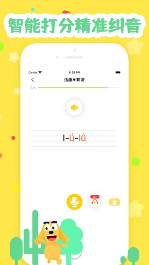 适拼音和词语，造拼音