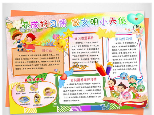 六年级道德与法治第一单元手抄报