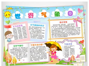 关于天气的手抄报简单，关于天气的手抄报简笔画